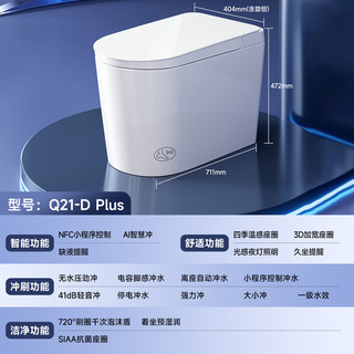 HOROW/希箭 Q21-D Plus 恒温 NFC泡沫盾 AI智冲 智能坐便器