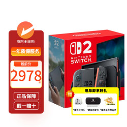 任天堂 Switch 2代游戏机掌机 国际多语言 便携家用ns体感任天堂switch2单机 国际多语言香港仓