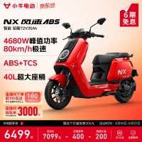 小牛电动 NX风速 ABS 电动摩托车 到店自提