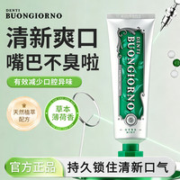 DENTI BUONGIORNO去口臭草本薄荷牙膏100g韩国进口持久清新口气含氟防蛀成人牙膏