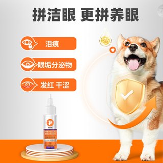 普安特猫咪洗眼液宠物滴眼液泪痕清洁去眼屎狗狗金银花闪晶润洁朗