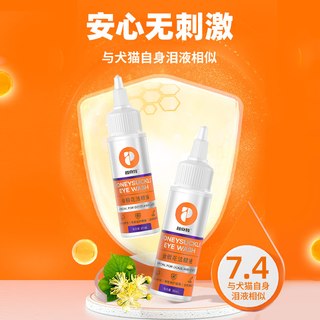 普安特猫咪洗眼液宠物滴眼液泪痕清洁去眼屎狗狗金银花闪晶润洁朗