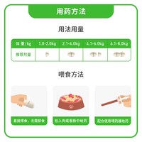 拜宠清 福来恩猫咪体内外一体驱虫药