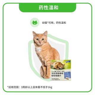 拜宠清 福来恩猫咪体内外一体驱虫药