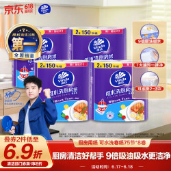 维达 厨房用纸 可水洗卷纸75节*8卷 懒人抹布 厨房纸 整箱