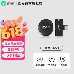 索爱 soaiy）SA-V3直播麦克风收音无线领夹式麦克风直播录音户外抖音短视频vlogK歌随身专业降噪 无仓安卓版