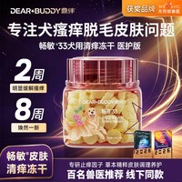 鼎伴 畅敏33肤爽密码冻干营养幼成犬狗狗宠物皮肤宠物清痒营养补充