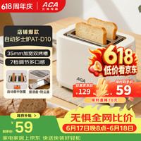 ACA 面包机 烤面包片机烤吐司机多士炉家用全自动早餐机三明治2片轻食机速烤AT-D10