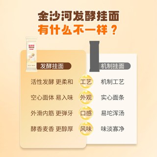 金沙河 发酵空心挂面
