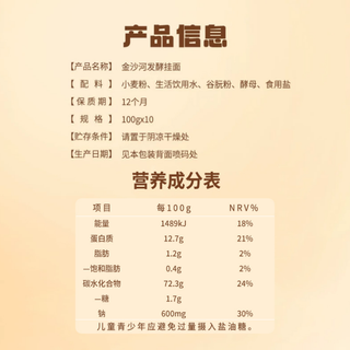 金沙河 发酵空心挂面