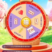 京东 春节出游抽好礼 抽实物/快递券/外卖券等 拼手速抽0.1g黄金贴纸