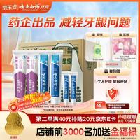 云南白药 清新护龈 益生菌牙膏套装+环保购物袋  500g*6支 留兰