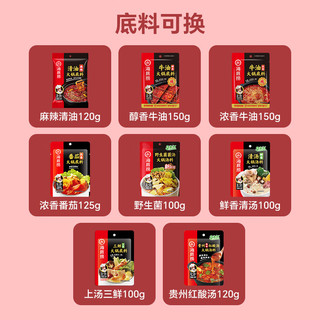 海底捞 火锅底料 番茄味125g*2+花生芝麻酱100g