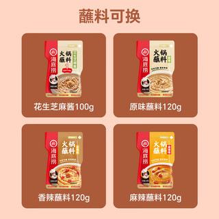 海底捞 火锅底料 番茄味125g*2+花生芝麻酱100g