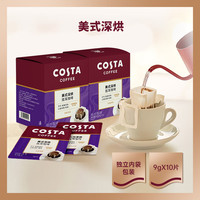 COSTA 咖世家 门店等级美式深烘挂耳黑咖啡可可麦香风味手冲9g*10片