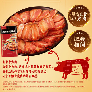 皇上皇 湘西五花腊肉 200g