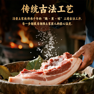 皇上皇 湘西五花腊肉 200g
