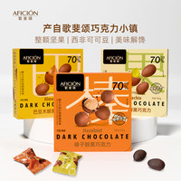 歌斐颂 整颗坚果黑巧巴旦木/榛子/开心果巧克力豆 100g*3+30g*2