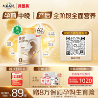 贝因美 菁爱孕产妇配方奶粉800g A2奶源低GI叶酸DHA怀孕哺乳期生育补贴