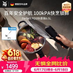 WMF 福腾宝 RDS快易锅 不锈钢压力锅 6.5L
