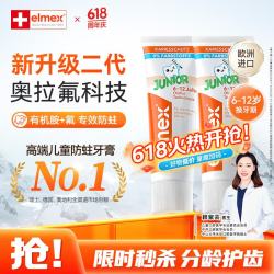 Elmex 含氟儿童牙膏 6-12岁 50ml*2