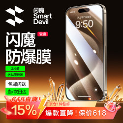 闪魔 适用于苹果钢化膜iphone手机膜高清抗指纹防爆顺滑非全屏保护贴膜