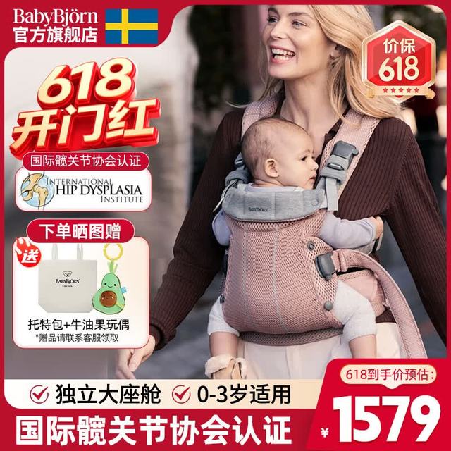 BABYBJÖRN BabyBjorn瑞典品牌进口透气婴幼儿背带抱娃神器Harmony背带0-3岁 达斯丁粉