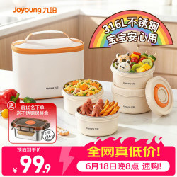 九阳 316不锈钢饭盒送保鲜盒！