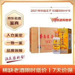 茅台 珍品王子 2021年 酱香型 &白酒 53度 500ml*6瓶原箱原封 陈年老酒 