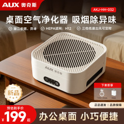 奥克斯 空气净化器 除二手烟味异味除甲醛PM2.5除雾霾净化 智能净化过滤 3档模式全屋秒净化 AKJ-HH-032