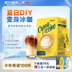 摩氏 卡布奇诺速溶三合一咖啡粉 特浓即溶饮料便携提神新款15g*100杯