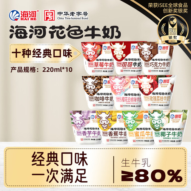 海河乳业 海河混合口味牛奶220ml*10袋牛角包早餐奶国货风味奶活动仅限上海地区