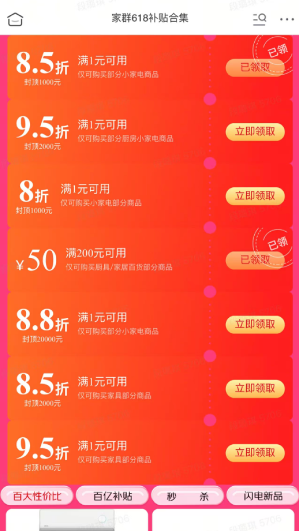 京东 618 家电家居全品类券合集,国补叠加折上折抄底价!