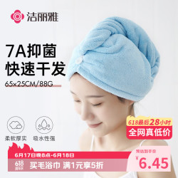 洁丽雅 抗菌干发帽 女 超强吸水加厚加大 干发毛巾 天鹅款 1条