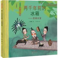 《两千年前的冰箱——青铜冰鉴》（精装）