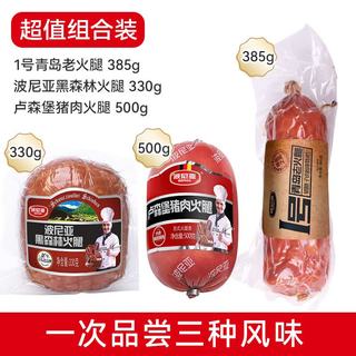 波尼亚 果木熏烤工艺 老火腿385g+黑森林330g+卢森堡500g 肉禽预制菜