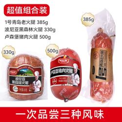 波尼亚 果木熏烤工艺 老火腿385g+黑森林330g+卢森堡500g 肉禽预制菜