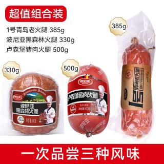 波尼亚 经典火腿组合 老火腿385g+黑森林330g+卢森堡500g