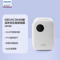 新安怡 飞利浦新安怡 奶瓶消毒柜婴儿带烘干二合一体机宝宝 紫外线消毒器