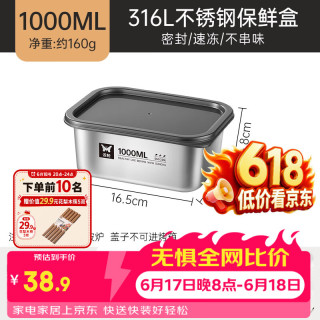 双枪 316L不锈钢保鲜盒1000mL 1件套