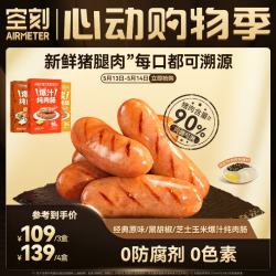 空刻 德式黑椒爆汁纯肉肠464g/盒 烤肠纯肉香肠早餐火腿肠