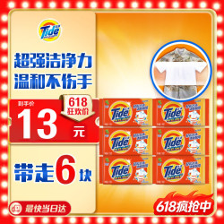 汰渍 全效洁净洗衣皂 116g*6块 温和去渍不伤手 内衣可用