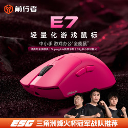 前行者 E7无线鼠标有线蓝牙三模电竞轻量化游戏低延迟类中小手人体工学笔记本平板