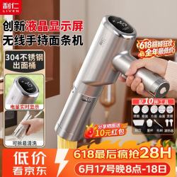 利仁 家用面条机304不锈钢面条枪压面枪家庭用无线手持电动压面机饸饹面机创新电量显示YMJ-D650