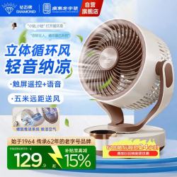 钻石牌 电风扇空气循环扇智能语音遥控家用风扇台式桌面摇头卧室宿舍台扇小型风扇WY