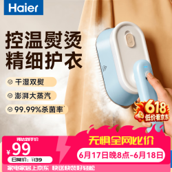 海尔 挂烫机家用手持熨烫机/便携小型电熨斗/微增压大蒸汽旅游出差除菌除螨熨斗