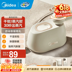 美的 手持家用挂烫机 熨烫机电熨斗 家用旅行出差便携式迷你180°可旋转丨干湿两档