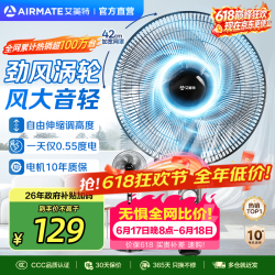 艾美特 电风扇家用落地扇6叶远距强风电扇立式轻音静音节能