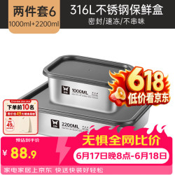 双枪 5折！316L不锈钢保鲜盒1000+2200ml