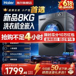 海尔 超薄滚筒洗衣机嵌入式一级  能效8公斤滚筒单洗+446超薄 +525大筒+除菌螨